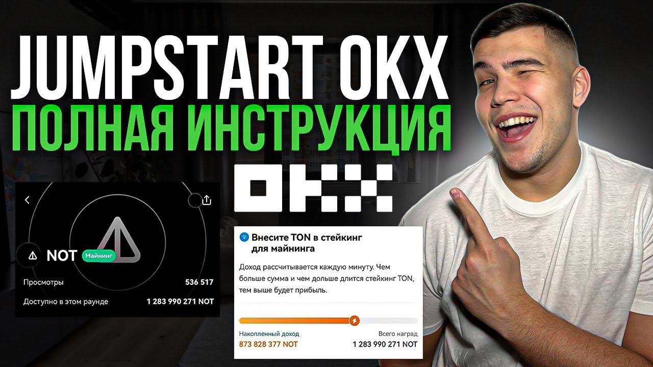 Jumpstart OKX как участвовать в майниге| Полная инструкция по Jumpstart окикс (OKX)