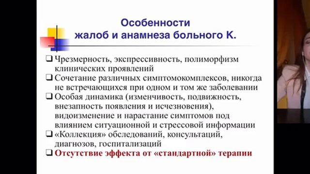 СОМАТОФОРМНЫЕ РАССТРОЙСТВА В КЛИНИЧЕСКОЙ ПРАКТИКЕ смотреть онлайн