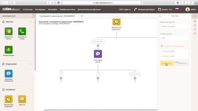 Настройка виртуальной АТС Zebratelecom для Интернет магазина смотреть онлайн