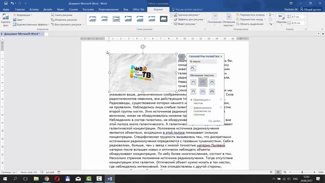 Как Сделать Обтекание Текстом Картинки в Word смотреть онлайн
