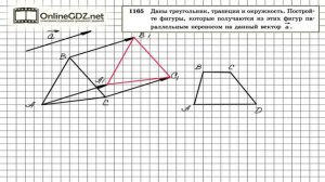 Задание № 1165 — Геометрия 9 класс (Атанасян)