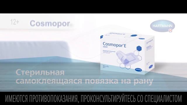 Космопор Е – больше чем пластырь. №1 в России смотреть онлайн