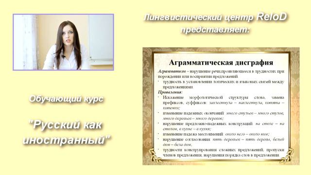 Презентация курса Русский язык как иностранный смотреть онлайн