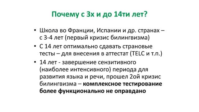 ВИДЕО-БЛОГ видео 17, часть 2: "Как и где тестировать билингва?" с Е. Л. Кудрявцевой смотреть онлайн