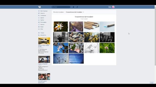 Как удалить сохранённые фотографии ВКонтакте? Удаляем фото в VK вручную и с помощью приложения смотреть онлайн