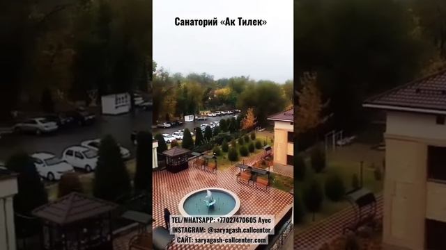 Санаторий «Ак Тилек» Сарыагаш смотреть онлайн
