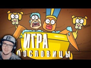 Запрещенная фольклорная игра. ( Доктор Гнус / Анимация ) | Реакция
