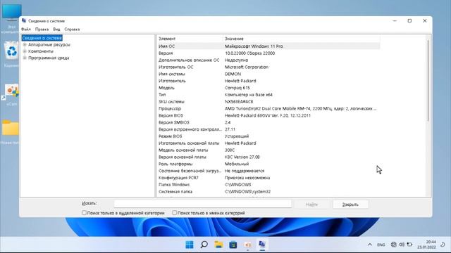 Как получить подробную информацию о системе Windows 11 смотреть онлайн