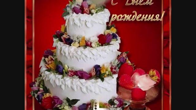 С ДНЁМ РОЖДЕНИЯ, НИНОЧКА!!! смотреть онлайн