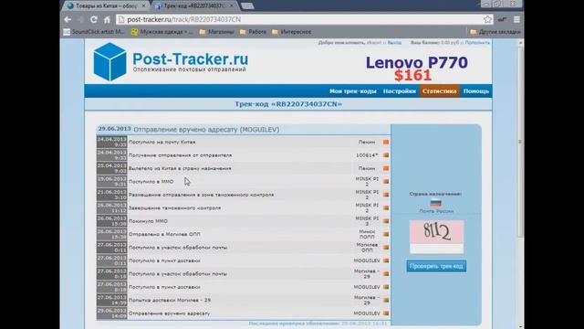 Post-Tracker - отслеживание посылок смотреть онлайн