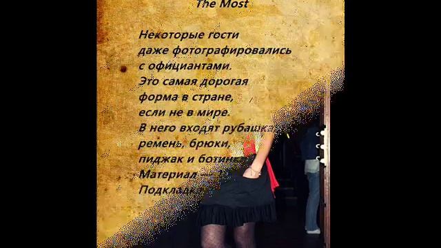 Презентация. Мода и общепит. Как Выглядят официанты. смотреть онлайн