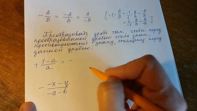 Меняем знак у дроби. смотреть онлайн