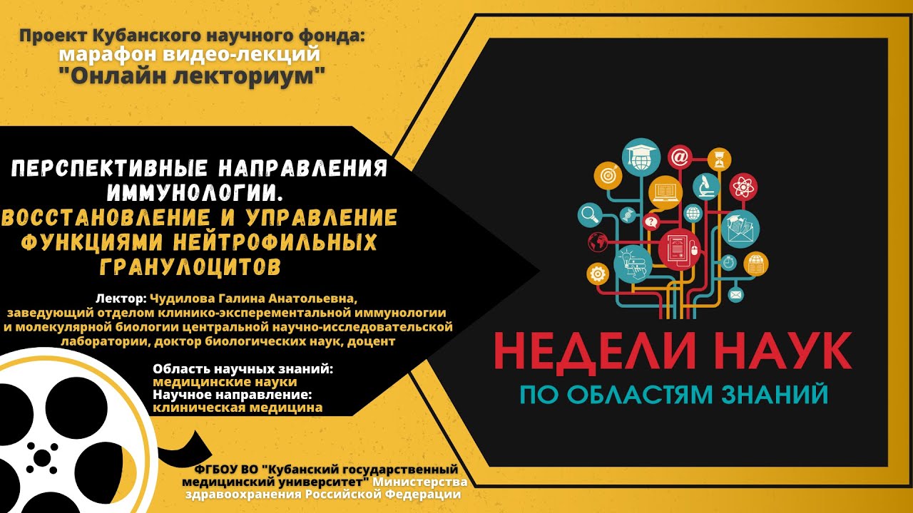 Перспективные направления иммунологии смотреть онлайн