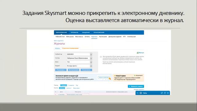 Интерактивная тетрадь Skysmart как средство оценивания при обучении английскому языку
