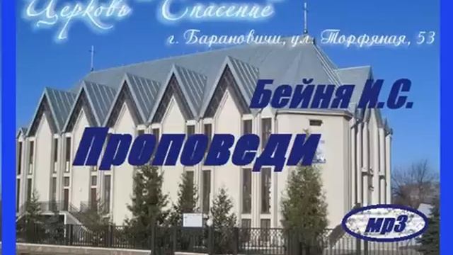 Горький корень (Иосиф Бейня) (Проповедь) смотреть онлайн