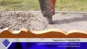 Гидромолот Impulse 120 на JCB 3CX
