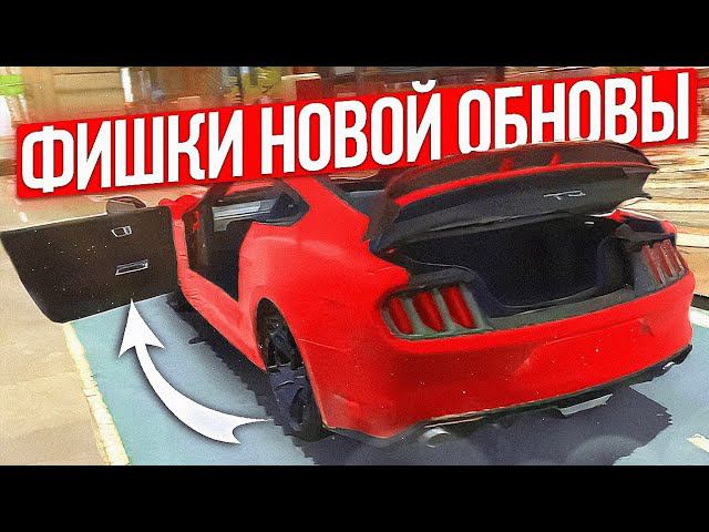 ПОЛНЫЙ ОБЗОР ОБНОВЫ | Новая Работа И ФИШКИ | Car parking multiplayer 4.8.9.1.9 Кукисс смотреть онлайн