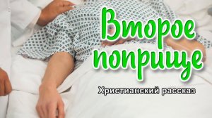 🟢Очень интересный рассказ - Второе поприще