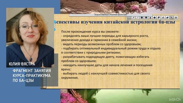 Курс-практикум по Ба-Цзы. 4 февраля 2024 года смотреть онлайн