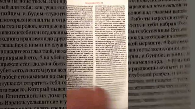 Библия смотреть онлайн