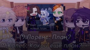 Реакция Идеального Мира на Лололошку. ||И.М|| [13/?]