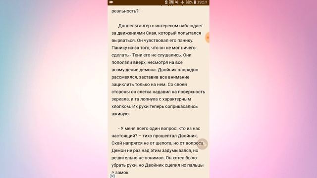 Читаю фанфик #3 