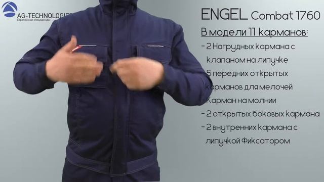 Рабочая куртка Engel Combat 1760