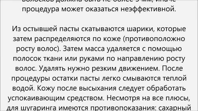 Сахарная эпиляция в домашних условиях смотреть онлайн