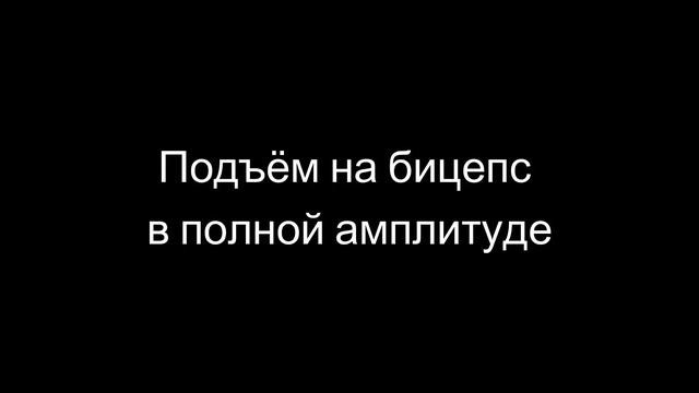 Эти упражнения УБЬЮТ ваш БИЦЕПС!!! смотреть онлайн
