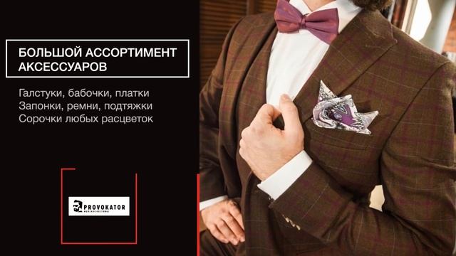 Стильный мужской костюм-тройка "Лука Брази" от Provokator смотреть онлайн