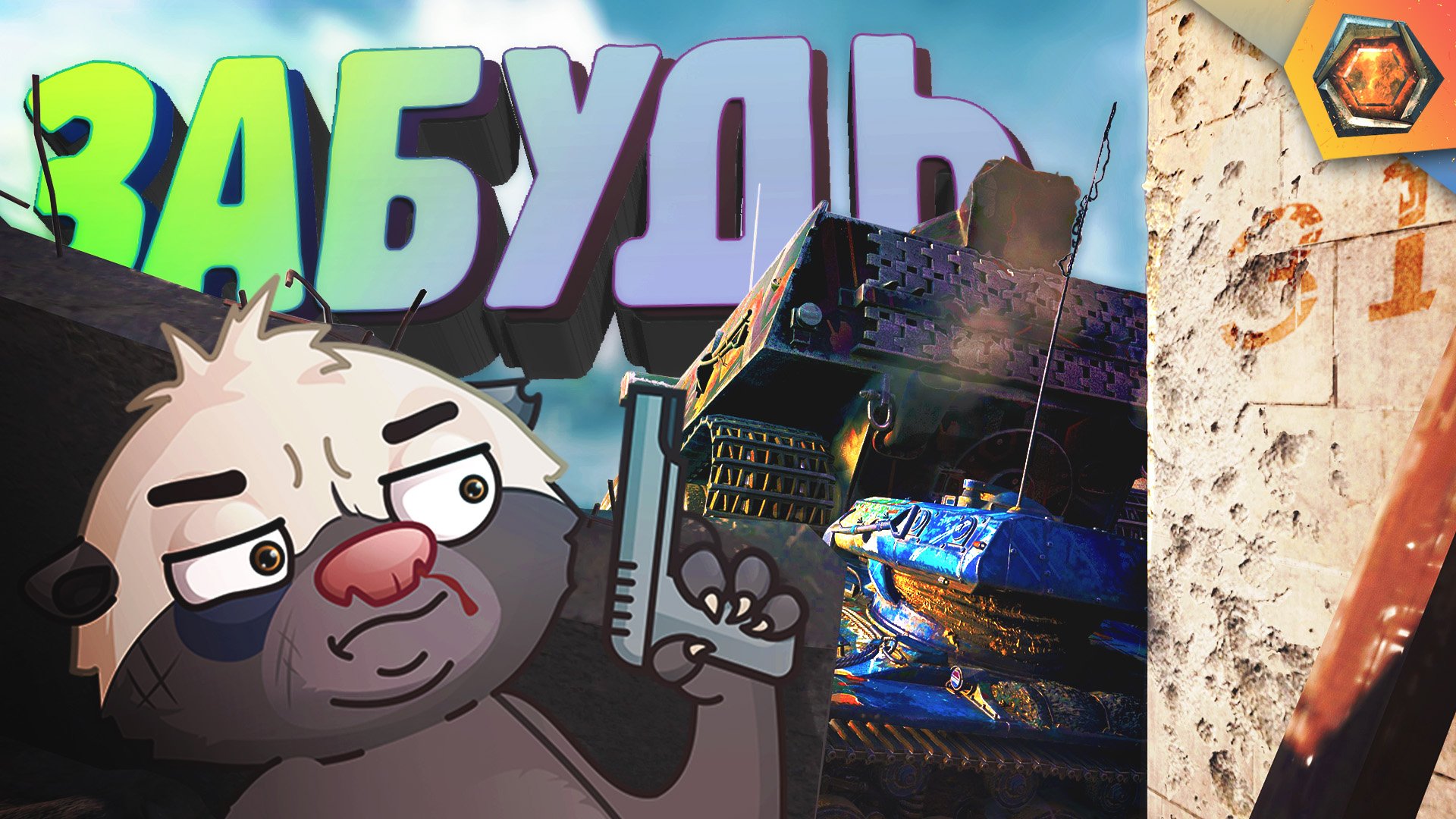 НЕЗАБЫВАЕМЫЙ ОПЫТ | Танковая нарезка #31 🦀 смотреть онлайн