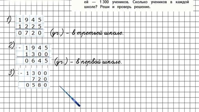 Страница 66 Задание 307 – Математика 4 класс (Моро) Часть 1 смотреть онлайн