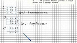 Страница 66 Задание 307 – Математика 4 класс (Моро) Часть 1