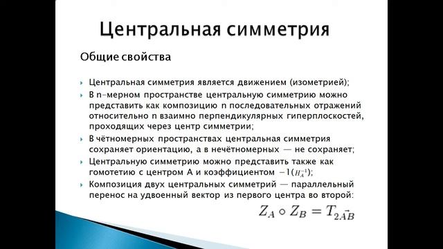 Центральная и осевая симметрия смотреть онлайн