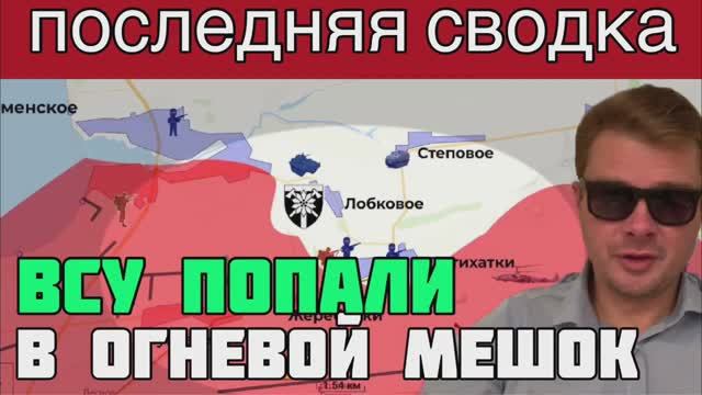 Свежая сводка с фронта. ВСУ заманили в огневой мешок