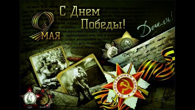 "День Победы" смотреть онлайн