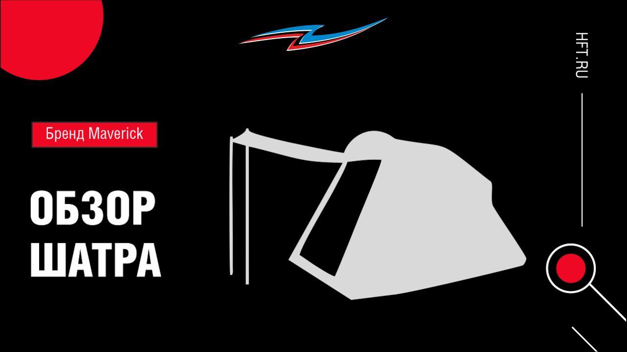 Кемпинговый шатер, который можно очень быстро собрать смотреть онлайн