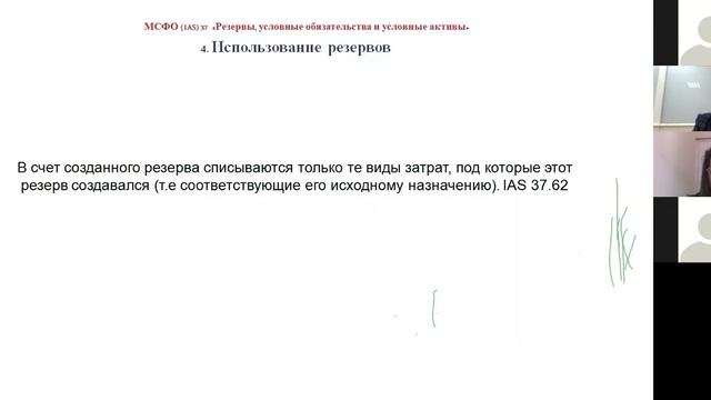 МСФО (IAS) 37. Резервы, условные обязательства и условные активы