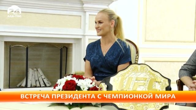 Глава государства наградил Валентину Шевченко орденом “Данк” смотреть онлайн