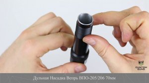 ДУЛЬНАЯ НАСАДКА ВЕПРЬ ВПО-205/206 70ММ -0.00