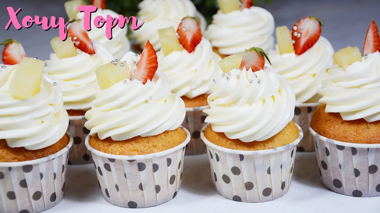 Нежнейшие капкейки «ПАНЧО» со сметанным кремом | Хочу ТОРТ смотреть онлайн