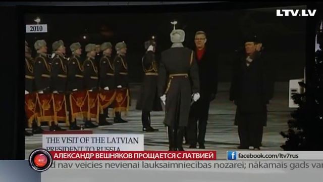 Александр Вешняков прощается с Латвией смотреть онлайн