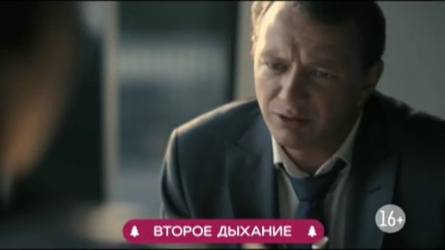 Второе дыхание смотреть онлайн
