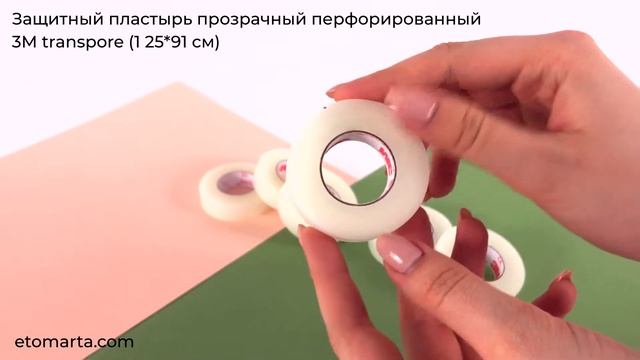 Прозрачный перфорированный пластырь для изоляции нижних ресниц при наращивании смотреть онлайн