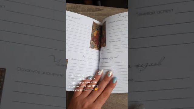 Таро ежедневник смотреть онлайн