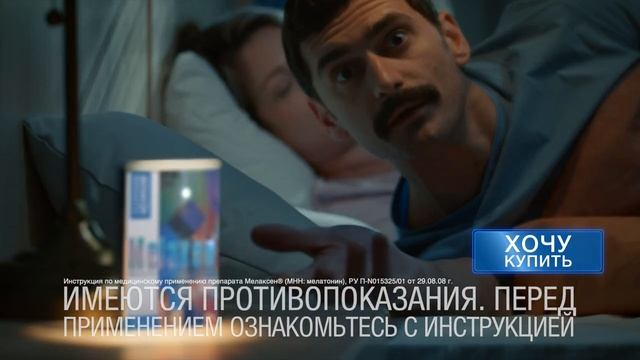 Не спится? Попробуй МЕЛАКСЕН® смотреть онлайн
