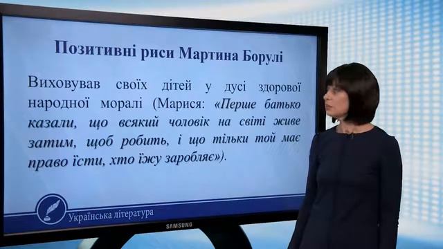Іван Карпенко-Карий «Мартин Боруля». Підміна особистих
етичних ціннос. Українська література 10 кла смотреть онлайн