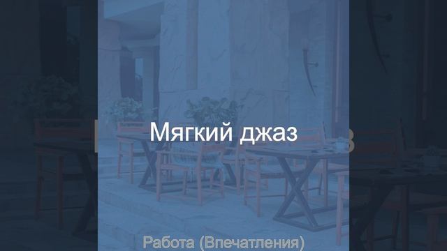 Мечты (Офисы)