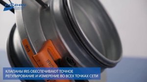 Клапаны ирисовые в ассортименте ГК РОВЕН