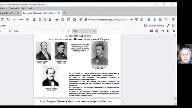 Светлана Бабицкая - «Король дилетантов Пьер Ферма» смотреть онлайн